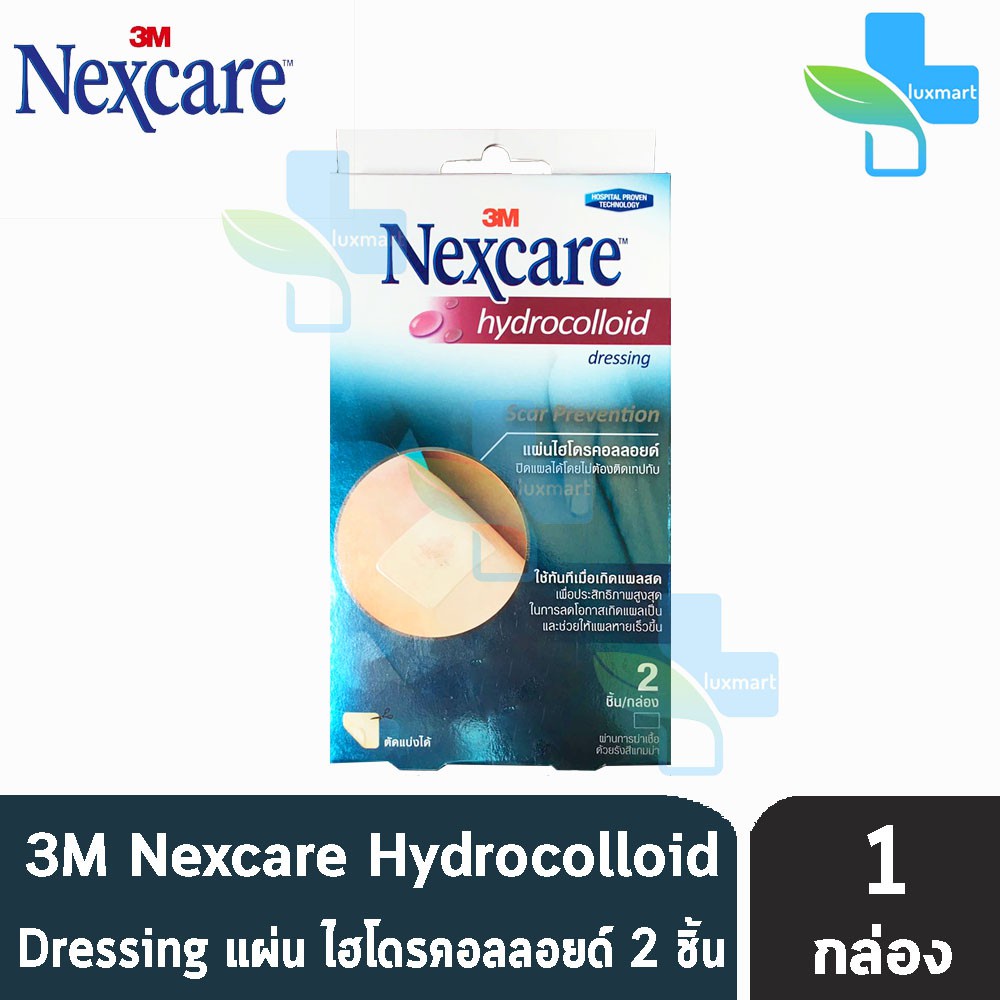 ♘3M  NEXCARE  hydrocolloid แผ่นไฮโดรคอลลอยด์ ขนาด 60x100 มม. (2ชิ้น/กล่อง) [1 กล่อง] เน็กซ์แคร์ Dressing♫