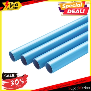 💥โปรสุดพิเศษ!!!💥 ท่อสีฟ้า SCG CLASS 13.5 2 นิ้ว 2 ม. ท่อน้ำ RIGID PVC WATER PIPE SCG CLASS 13.5 2" 2M BLUE