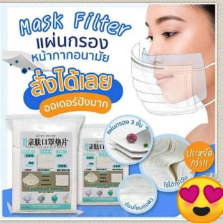 💥พร้อมส่ง💥แผ่นกรองหน้ากากอนามัย Disposable Mask Pad (1 ห่อ มี 100 แผ่น)