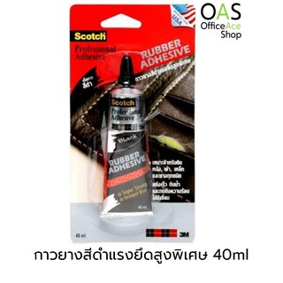 SCOTCH Rubber Adhesive กาวยางสีดำแรงยึดสูงพิเศษ 40ml