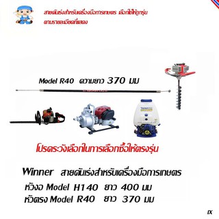 ST Hardware สายคันเร่งสำหรับ เครื่องมือการเกษตร Model R40