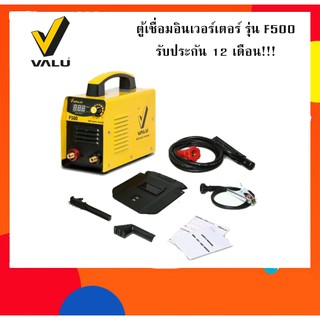 ตู้เชื่อมอินเวอร์เตอร์ VALU รุ่น F500 รับประกัน 12 เดือน!!!