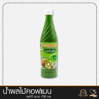 ไซรัปน้ำผลไม้เข้มข้น รสกีวี่ Kiwi Concentrated Syrup