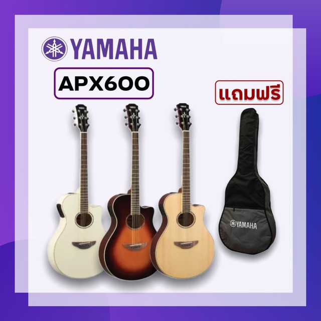[เหลือ 11720บ. โค้ด849F69FB] YAMAHA APX600 Electric Acoustic Guitar กีตาร์โปร่งไฟฟ้ายามาฮ่า รุ่น APX