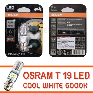 OSRAM หลอดไฟหน้ารถ LED T19 OSRAM LED สำหรับมอเตอร์ไซค์ COOL WHITE 6000K