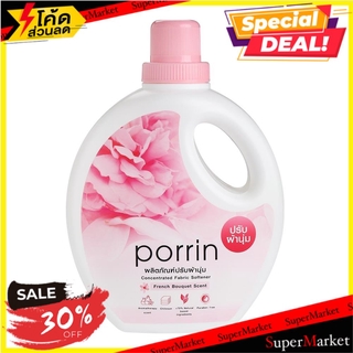 ✨HOT Item✨ ปรับผ้านุ่ม PORRIN FRENCH BOUQUET 900 มล. น้ำยาปรับผ้านุ่ม LIQUID FABRIC SOFTENER PORRIN 900ML FRENCH BOUQUET