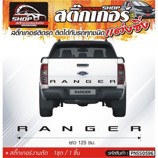 RANGER สติ๊กเกอร์ติดฝาท้ายกระบะ FORD สติ๊กเกอร์ติดรถทั่วไป ความยาว 125 ซม. ครบชุด สีดำ, ขาว, เทา, แดง 1ชุดมี 1ชิ้น