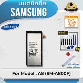 แบตโทรศัพท์มือถือ Samsung รุ่น Galaxy A8 (SM-A800F) Battery 3.85V 3050mAh (Free! ฟรีชุดไขควง+กาวติดแบต)