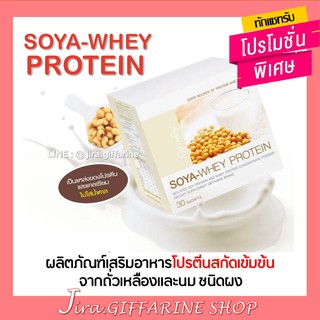 โปรตีน กิฟฟารีน โซย่าเวย์โปรตีน SOYA-WHEY PROTEIN GIFFARINE โปรตีนเข้มข้นจากถั่วเหลืองและนม