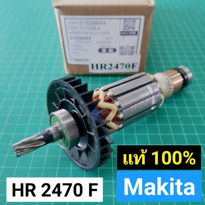 ลดราคา ทุ่นแท้ Makita HR2470 แท้เบิกศูนย์ 100% มาพร้อมกับลูกปืน 6000 และ 627 ทุ่น มากีต้า HR2460 HR2470F HR2470FT #ค้นหาเพิ่มเติม เสื้อสูบ ฮอนด้า หัวฉีด ลูกปั๊ม วาล์วปั๊ม หม้อน้ำ เพลาข้อเหวี่ยง ก้านสูบ คูโบต้า