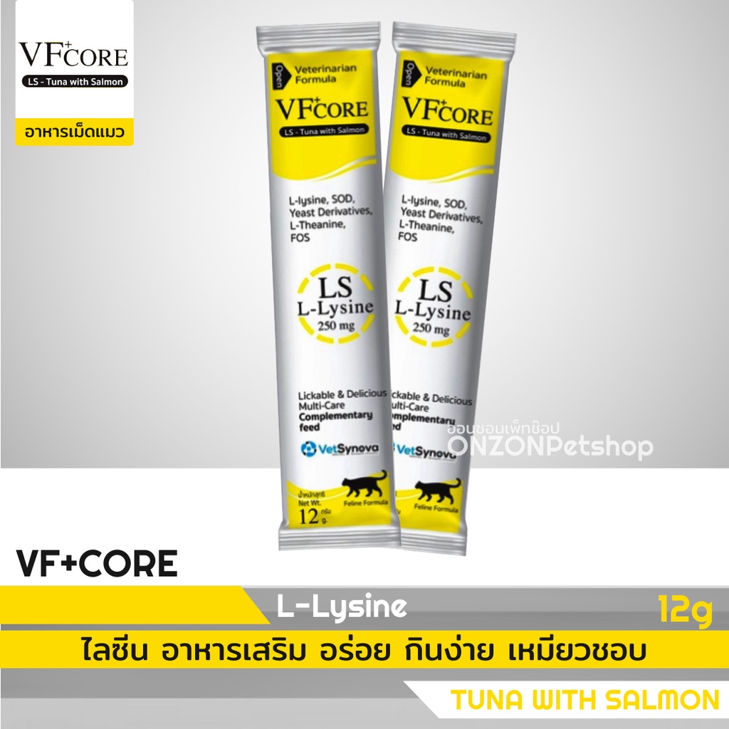 ขนมแมวเลีย VFcoreไลซีน
