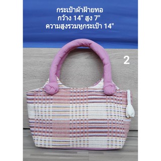 กระเป๋าหูหิ้วผ้าฝ้ายทอลาย