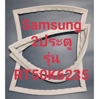 ขอบยางตู้เย็น Samsung 2 ประตูรุ่นRT50K6235ชัมชุง