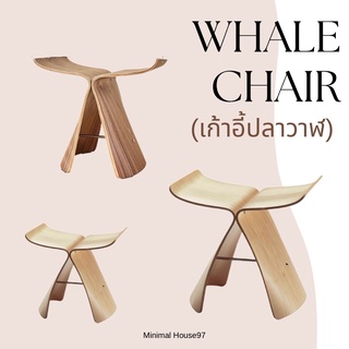 [ลด15% โค้ด"SZ3B6C"] Whale Chair เก้าอี้ปลาวาฬ เก้าอี้นั่ง โต๊ะหัวเตียง โต๊ะข้างโซฟา สตูไม้