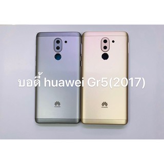 อะไหล่บอดี้ครบชุด Body Huawei GR5 2017 พร้อมส่ง  สีอาจจะผิดเพี้ยน อาจจะไม่ตรงตามที่ลง สามารถขอดูรูปสินค้าก่อนสั่งซื้อได้