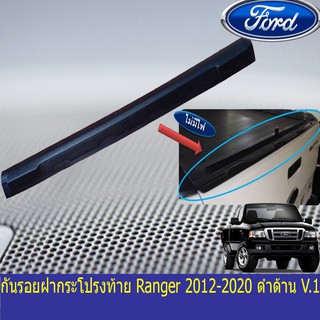 กันรอยฝากระโปรงท้าย ฟอร์ด เรนเจอร์ FORD Ranger 2012-2020 ดำด้าน V.1