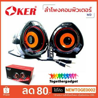 ลำโพง Oker M3 Desktop Speaker USB ลำโพงคอม ตั้งโต๊ะ คอมพิวเตอร์ 650W