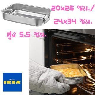 GO_IKEA {พร้อมส่ง+แท้💯%} KONCIS คอนซีส ถาดย่าง, สแตนเลส มี 2 ขนาด