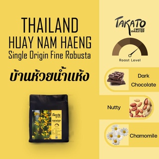 TAKATO COFFEE l เมล็ดกาแฟคั่วกลาง/คั่วเข้ม Fine Robusta Honey Process จาก อ.สวี จ.ชุมพร