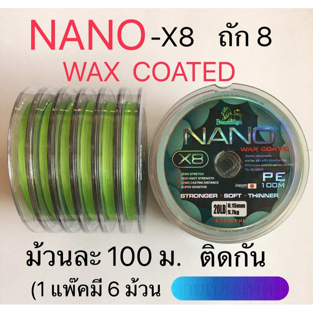 สาย PE benmingo nano x8 wax coated ม้วน 100m ยาวต่อเนื่อง 6ม้วน
