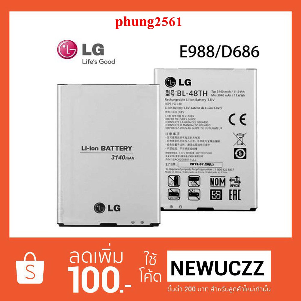 แบตเตอรี่ LG E980,E988,E989,D686 (BL-48TH)