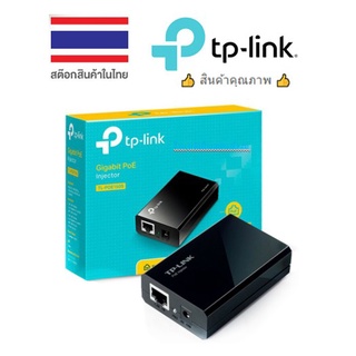 TP-Link POE INJECTOR ADAPTER (TL-POE150S) สินค้าประกัน lifetime