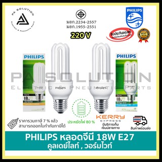 Philips หลอด Genie 18W ขั้วเกลียว E27 แสง Day Light / Warmwhite หลอดประหยัดไฟ