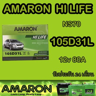 แบตเตอรี่AMARON HI LIFE ขนาด NS70(รุ่น105D31L)(รุ่น105D31R)