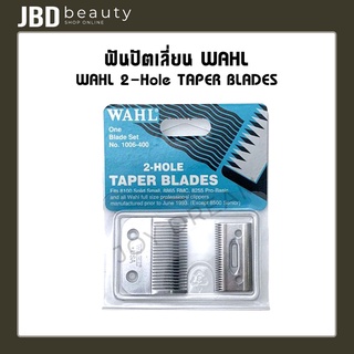 ฟันปัตตาเลี่ยน WAHL 2-Hole TAPER BLADES