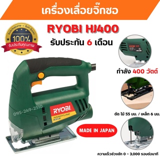 เลื่อยฉลุ เลื่อยจิ๊กซอ RYOBI HJ-400 สินค้าพร้อมส่ง 🎉🏳️‍🌈