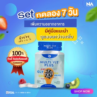 [ ของแท้ส่งฟรี ] เซตทดลอง14เม็ด  เพิ่มน้ำหนักเร็ว มัลติวิตพลัส multivit plus  ยาอ้วน มีคู่มือแนะนำ ส่งเร็ว