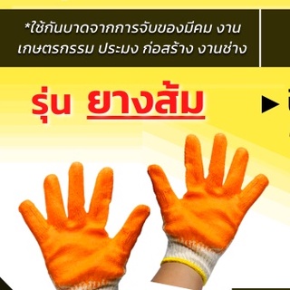 ส่งด่วน! ถุงมือเคลือบยาง ถุงมือผ้าเคลือบยาง มียางกันลื่น ถุงมือกันลื่น สีส้ม ถุงมือทำสวน ถุงมือ (ยกโหล)