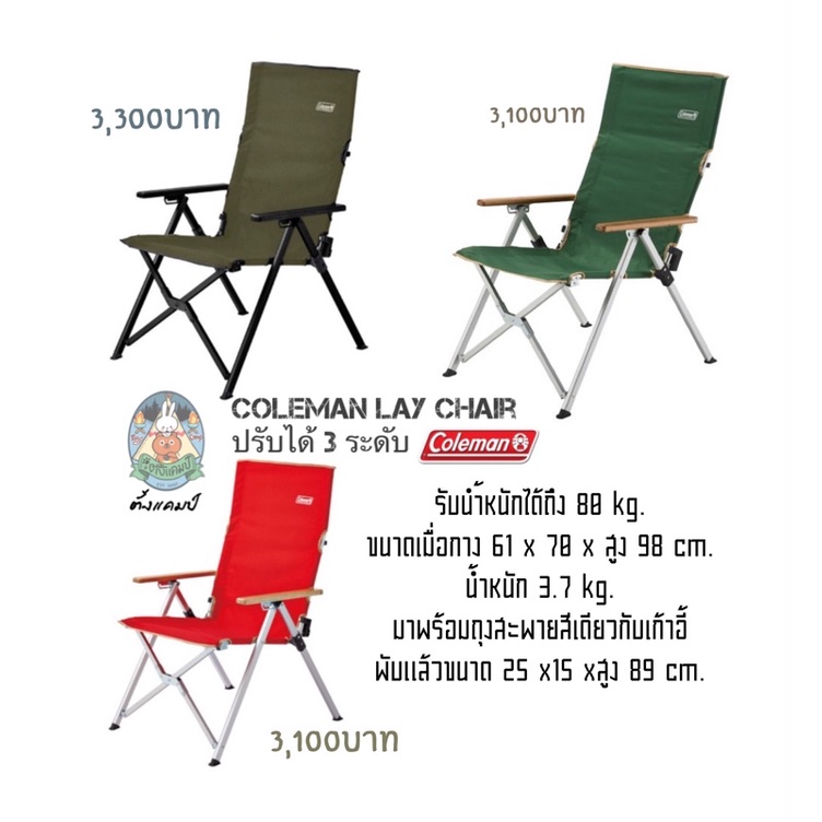 เก้าอี้ Coleman lay chair มีสีOlive,สีแดง,สีเขียว,สีดำ