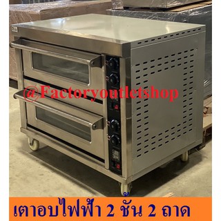 เตาอบไฟฟ้า2 ชั้น2 ถาด  ตั้งวลาได้ เตาอบขนม เตาอบเบเกอรี่ Electric Baking Oven with timer EBO-202