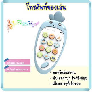 โทรศัพท์ของเล่น มือถือเด็กเล่น ของเล่นโทรศัพท์ โทรศัพท์เด็กเล่น2ภาษา อังกฤษ/จีน พร้อมเสียงต่างๆ [พร้อมส่ง]