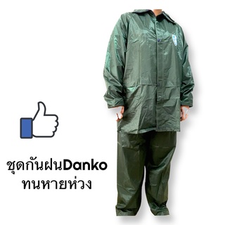 Danko ชุดกันฝนอย่างหน้า เกรดA แบบเสื้อพร้อมกางเกง สีเขียวขี้ม้า