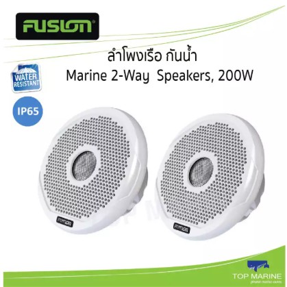 ลำโพงเรือ ลำโพง FUSION 6 Marine 2-Way Speakers 200W