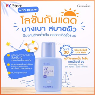 ส่งฟรี👉มีโปร👉ครีมกันแดด โลชั่นป้องกันแสงแดด เอสพีเอฟ 30 Giffarine UV SunScreen Lotion SPF30