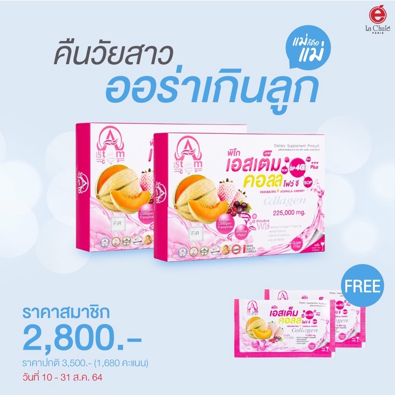 💋inboxลดทันที 20% นาโน เอสเต็ม 4G คอลลาเจน 2 กล่อง (แถม 2 ซอง+มาสก์ 1 ชิ้น หมดเขตรับของแถม 30/6/64) 