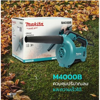 MAKITA M4000B เครื่องเป่าลม