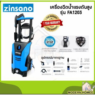 ZINSANO เครื่องฉีดน้ำแรงดันสูง รุ่น FA1203  รุ่นใหม่ เครื่องฉีดน้ำแรง 120 บาร์ เครื่องฉีดน้ำ