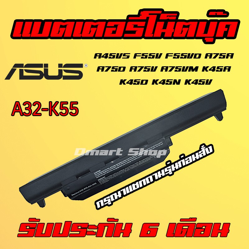 ( A32-K55 ) ASUS A45VS F55V F55VD A75A A75D A75V A75VM K45A K45D K45N K45V แบตเตอรี่ แล็ปท็อป โน๊ตบุ๊ค เอซุส Battery