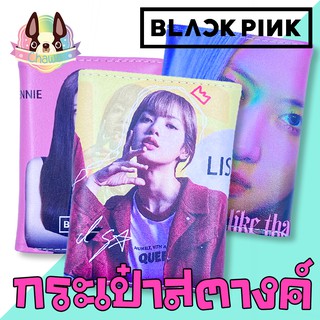 กระเป๋าสตางค์ Blackpink 💰💰 มีหลายลาย 👍 พร้อมส่ง