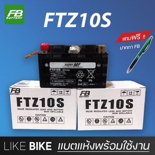 **ลอตใหม่ล่าสุด** FB FTZ10S (12V 9.1Ah) แบตเตอรี่มอเตอร์ไซค์ แบตเตอรี่แห้ง