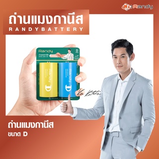 Randy[ซื้อ1 ได้ถึง 3 ]Randy Manganese Battery ถ่าน D แมงกานีส แบตเตอรี่ ความจุสูง ถ่าน วิทยุ ของเล่น ไฟฉาย เก็บได้นาน3ปี