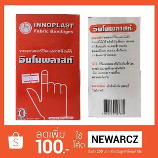 พลาสเตอร์ปิดแผลชนิดผ้า อินโนพลาส (100ชิ้น/กล่อง)