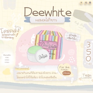 Deewhite ดีไวท์ครีม🌷