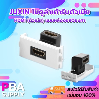 Juxin โมดูล่าเต้ารับตัวเมีย HDMI (ตัวเมีย) แบบหลังงอ90องศา