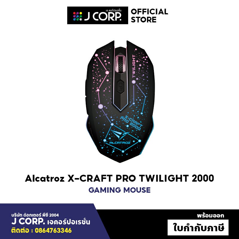 เมาส์เกมมิ่ง Alcatroz XCRAFT PRO TWILIGHT 2000 Shopee Thailand