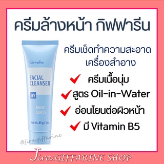 ครีมล้างหน้า ( NEW Desigen ) กิฟฟารีน เฟเชียล คลีนเซอร์ Giffarine Facial Cleanser